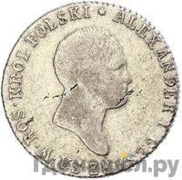 2 злотых 1820 года