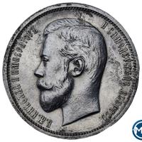 50 копеек 1913 года