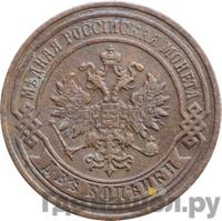 2 копейки 1883 года СПБ