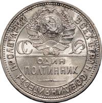 Один полтинник 1926 года