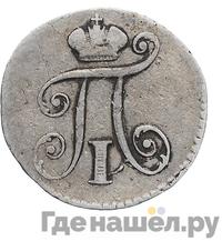 5 копеек 1801 года