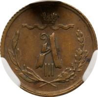 1/4 копейки 1882 года СПБ