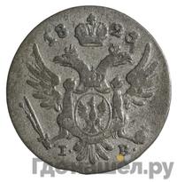 5 грошей 1825 года IВ Для Польши