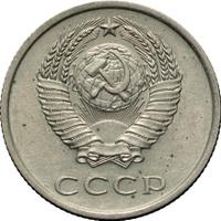 20 копеек 1973 года