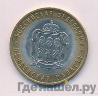 10 рублей 2014 года СПМД