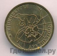 100 рублей 1993 года ММД Арктикуголь Шпицберген