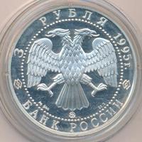 3 рубля 1995 года ММД