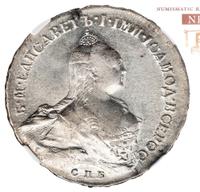 1 рубль 1761 года