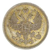 20 копеек 1860 года