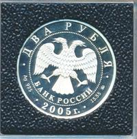2 рубля 2005 года ММД