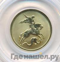 50 рублей 2009 года  Георгий Победоносец