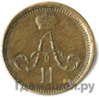 Полушка 1864 года ЕМ