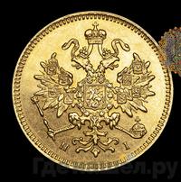 3 рубля 1870 года СПБ НI