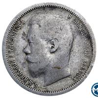 50 копеек 1899 года