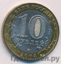 10 рублей 2004 года ММД