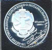 3 рубля 2016 года СПМД