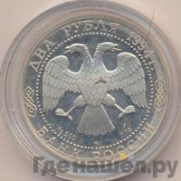 2 рубля 1994 года ММД