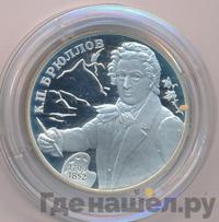 2 рубля 1999 года СПМД