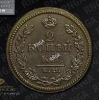 2 копейки 1820 года