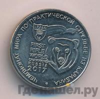 25 рублей 2017 года ММД
