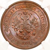 5 копеек 1878 года