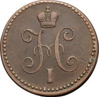 1 копейка 1844 года