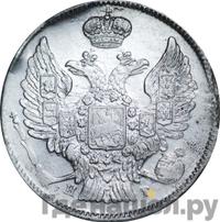 20 копеек 1841 года СПБ НГ