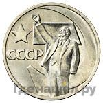 50 копеек 1967 года