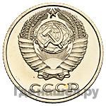 10 копеек 1986 года