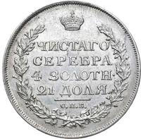 1 рубль 1816 года