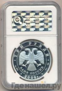 3 рубля 2006 года СПМД