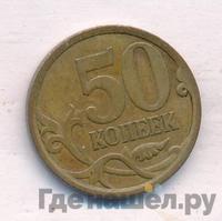 50 копеек 2007 года