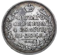 1 рубль 1825 года