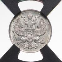 20 копеек 1913 года