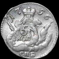 5 копеек 1756 года