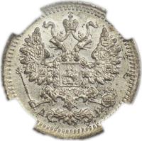 5 копеек 1903 года СПБ АР