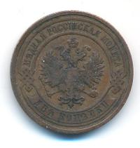 2 копейки 1909 года СПБ