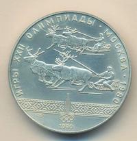 10 рублей 1980 года ЛМД