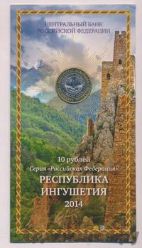 10 рублей 2014 года СПМД