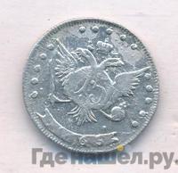 15 копеек 1765 года ММД