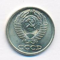 10 копеек 1977 года