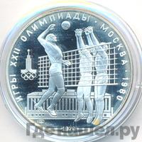 10 рублей 1979 года  Волейбол