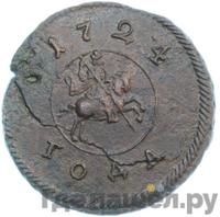1 копейка 1724 года