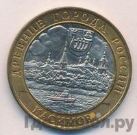 10 рублей 2003 года СПМД