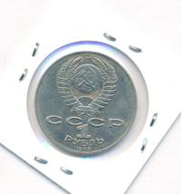 1 рубль 1989 года