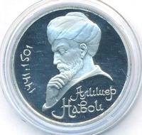 1 рубль 1991 года  Алишер Навои