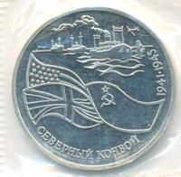 3 рубля 1992 года ЛМД