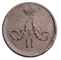 Полушка 1861 года