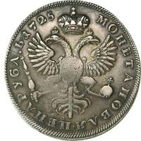 1 рубль 1725 года