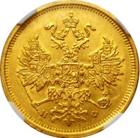 5 рублей 1878 года СПБ НФ